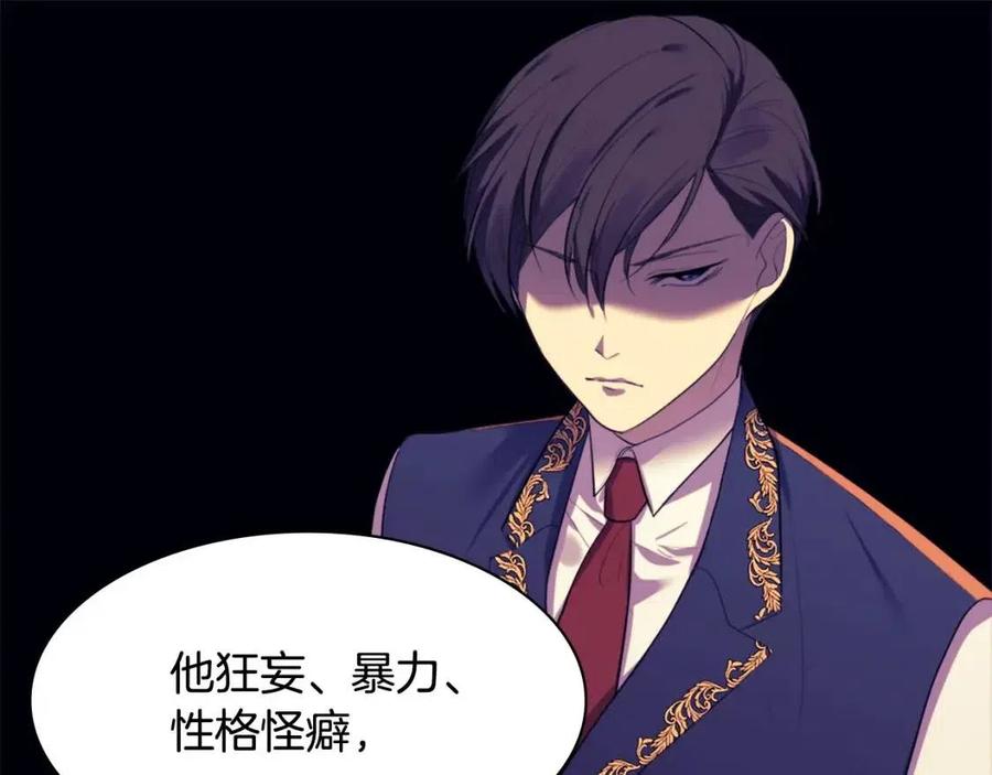 《与侯爵的50亿契约》第58话 驯服杰德 第11页