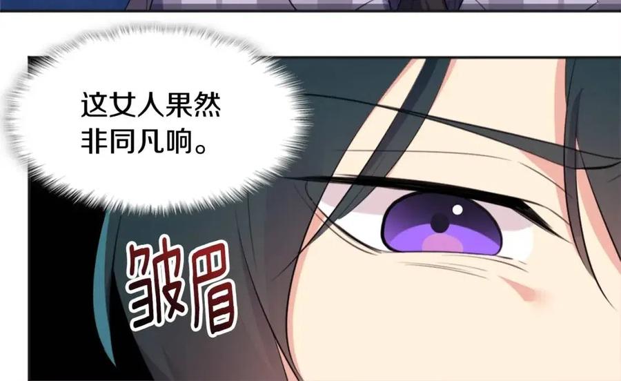 《与侯爵的50亿契约》第58话 驯服杰德 第50页