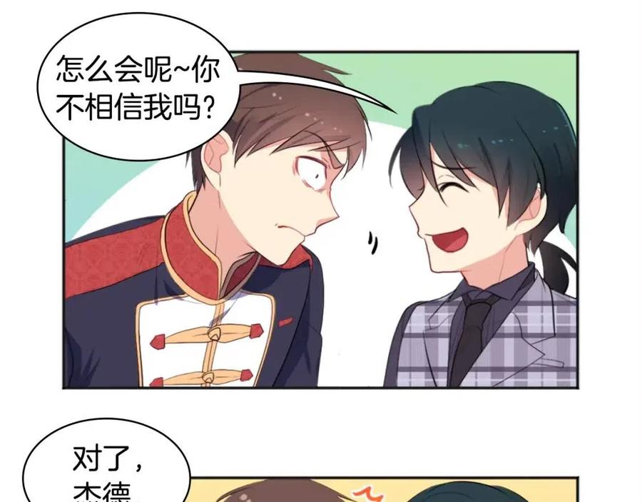 《与侯爵的50亿契约》第58话 驯服杰德 第99页