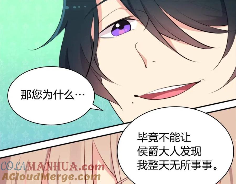 《与侯爵的50亿契约》第58话 驯服杰德 第37页