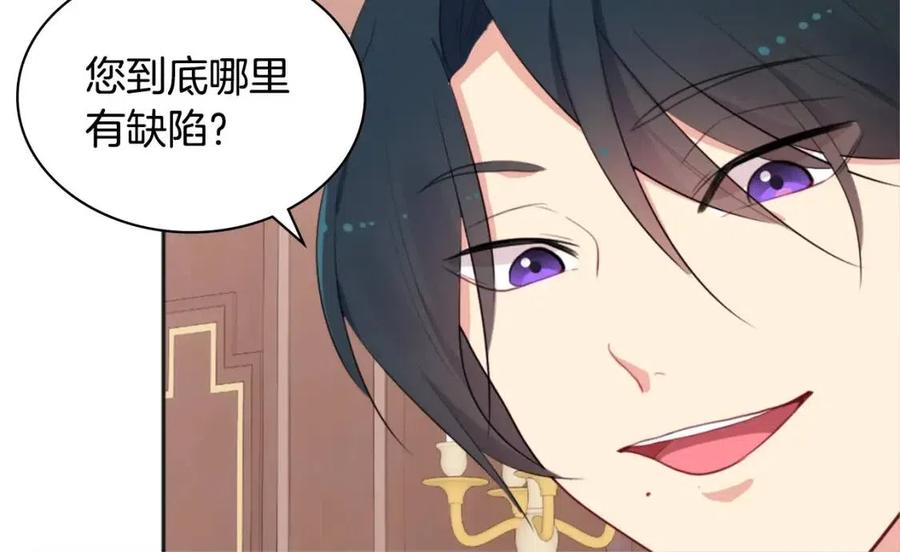 《与侯爵的50亿契约》第58话 驯服杰德 第14页