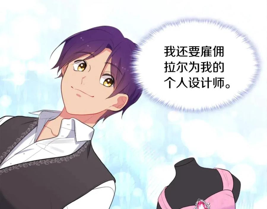 《与侯爵的50亿契约》第58话 驯服杰德 第63页