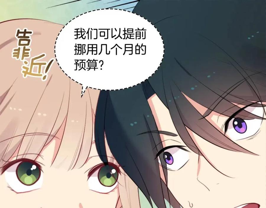 《与侯爵的50亿契约》第58话 驯服杰德 第79页