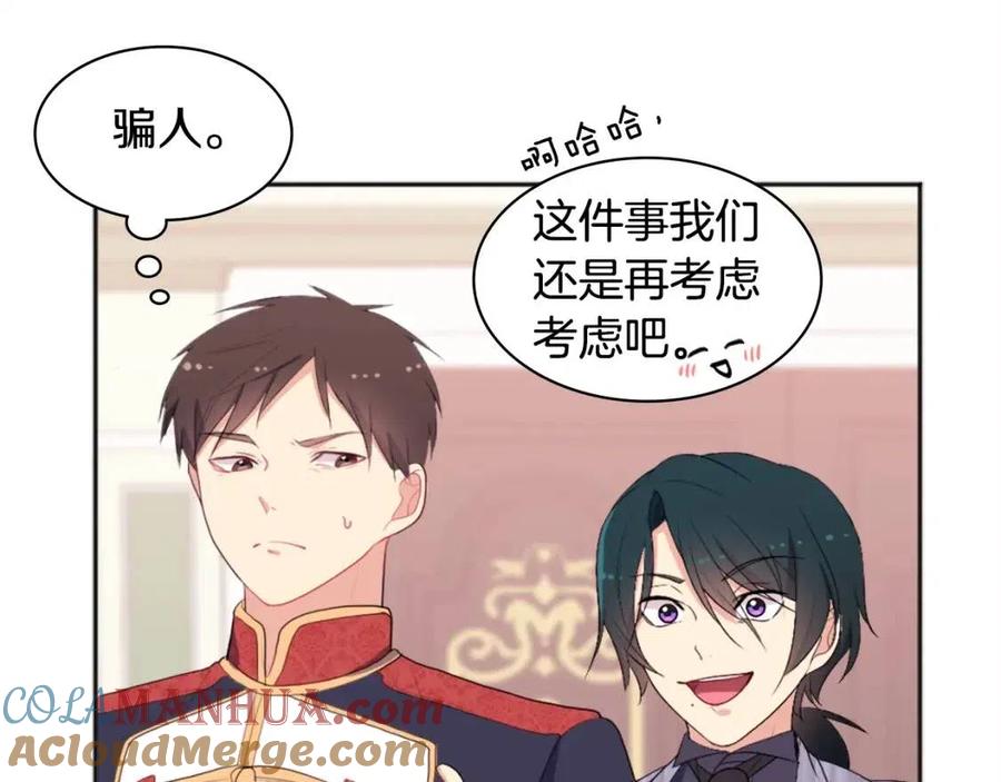 《与侯爵的50亿契约》第58话 驯服杰德 第109页