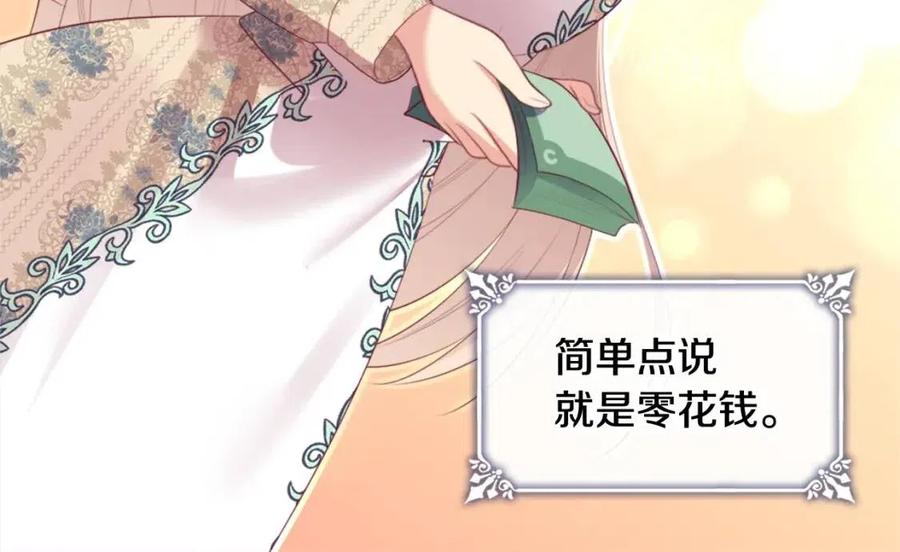 《与侯爵的50亿契约》第58话 驯服杰德 第54页