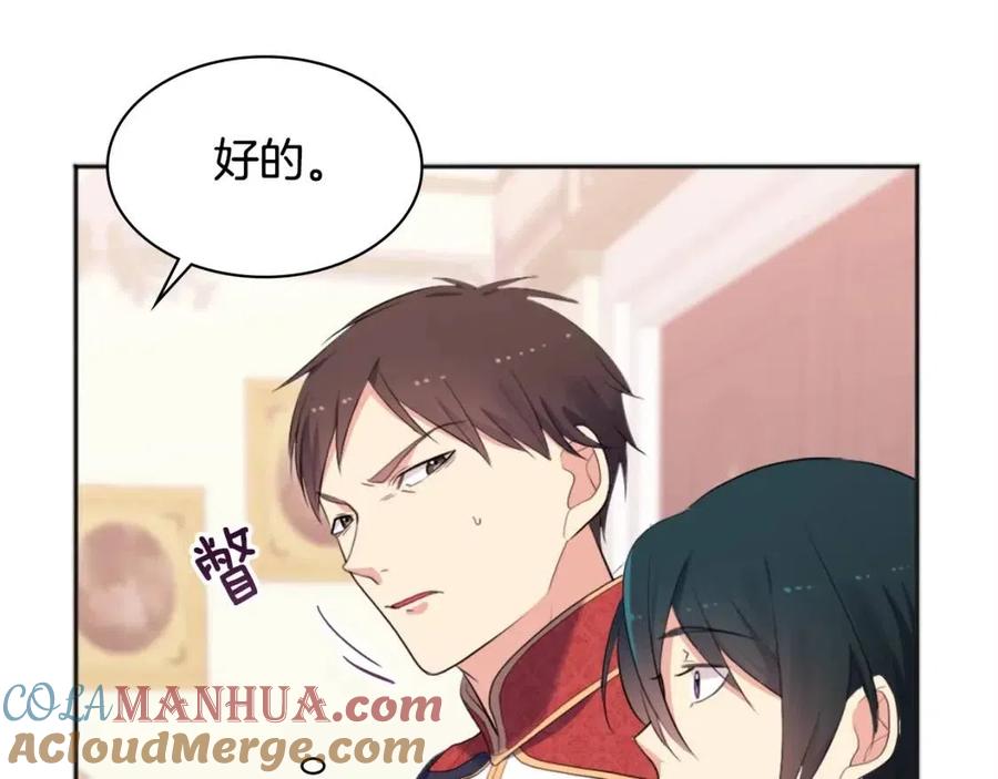 《与侯爵的50亿契约》第58话 驯服杰德 第113页