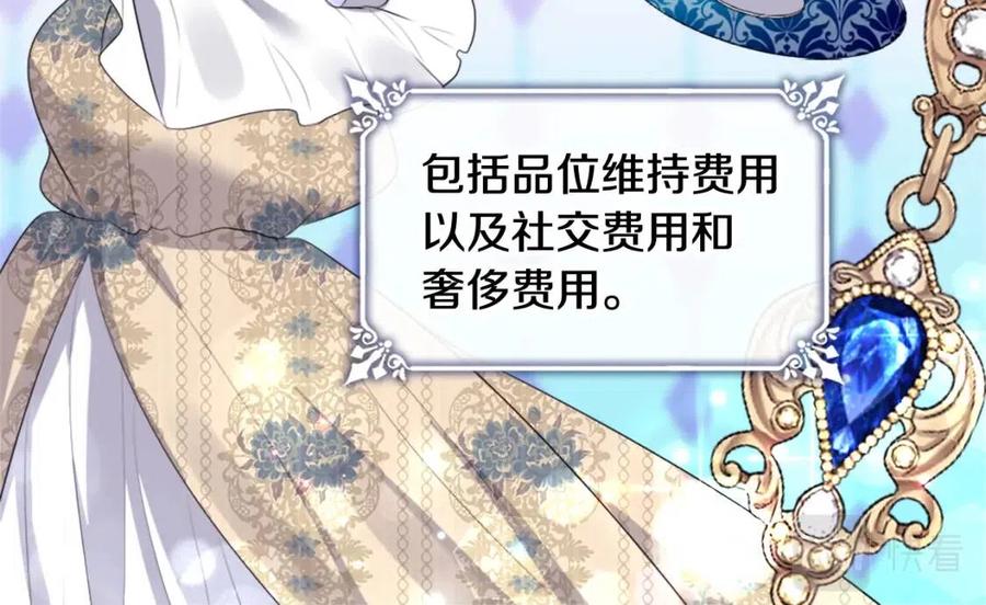 《与侯爵的50亿契约》第58话 驯服杰德 第52页