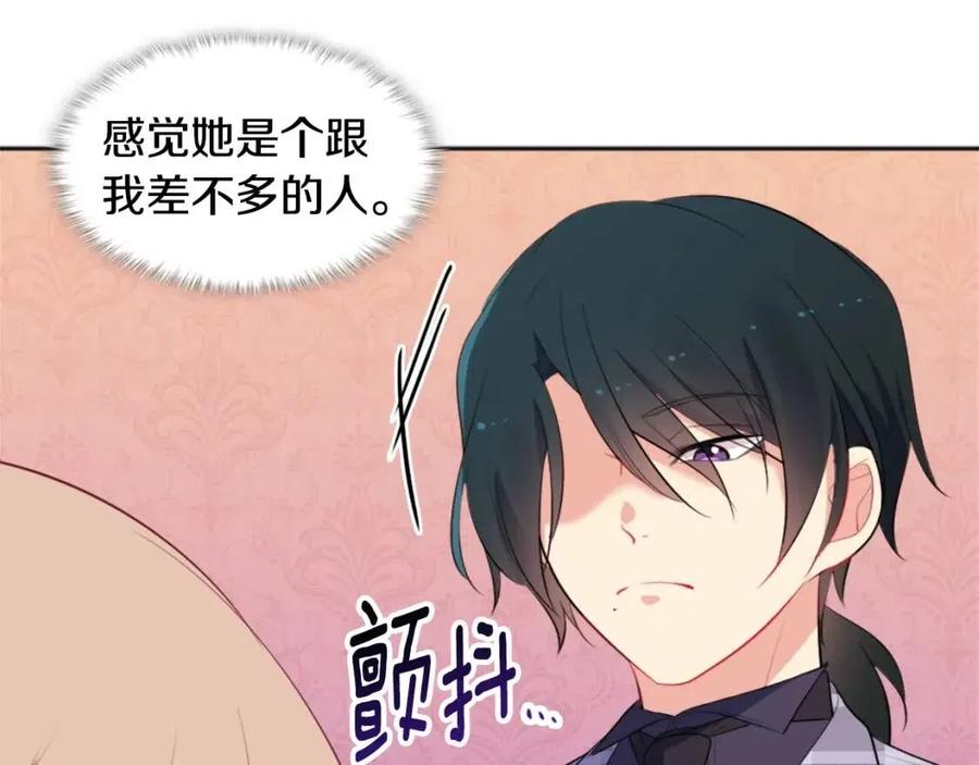 《与侯爵的50亿契约》第58话 驯服杰德 第39页
