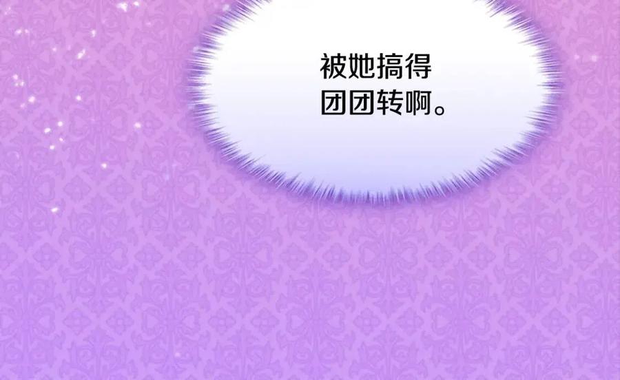 《与侯爵的50亿契约》第58话 驯服杰德 第86页