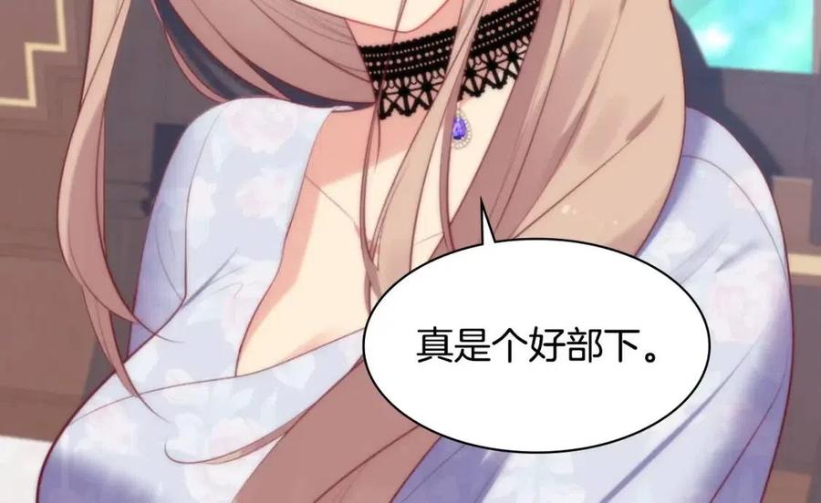 《与侯爵的50亿契约》第58话 驯服杰德 第24页