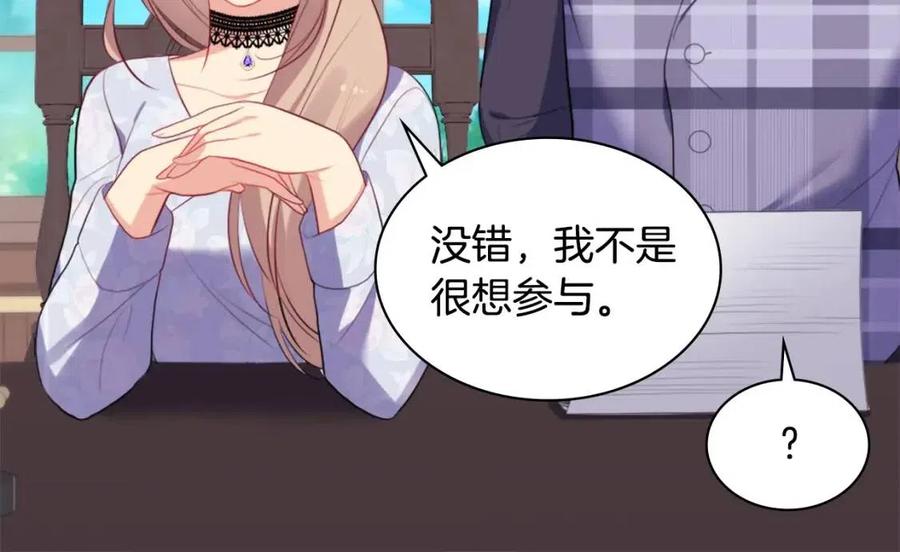 《与侯爵的50亿契约》第58话 驯服杰德 第32页