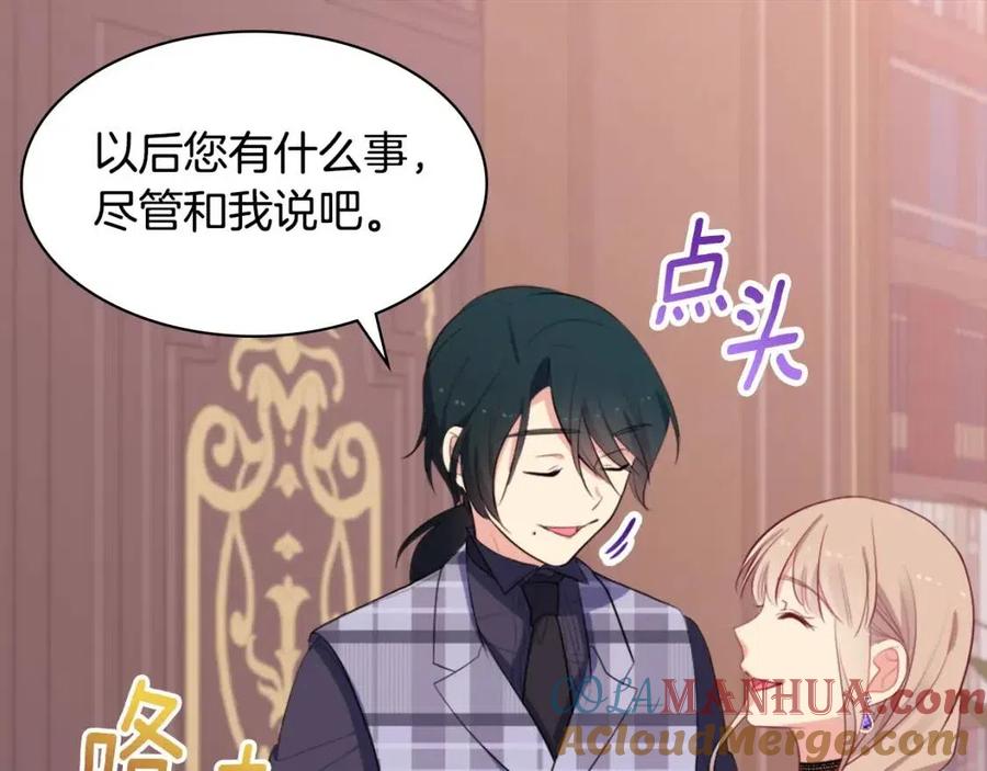 《与侯爵的50亿契约》第58话 驯服杰德 第89页