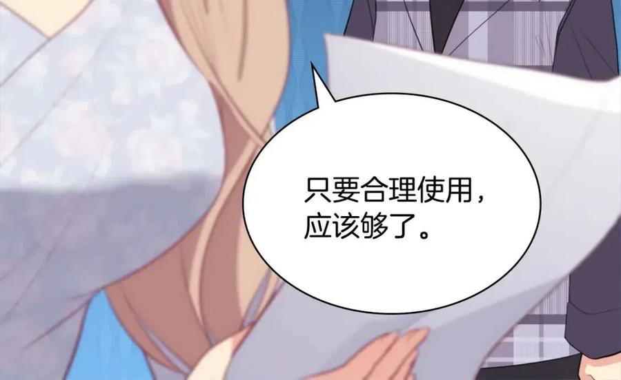 《与侯爵的50亿契约》第58话 驯服杰德 第60页