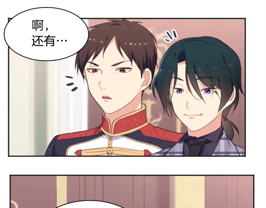 《与侯爵的50亿契约》第58话 驯服杰德 第115页