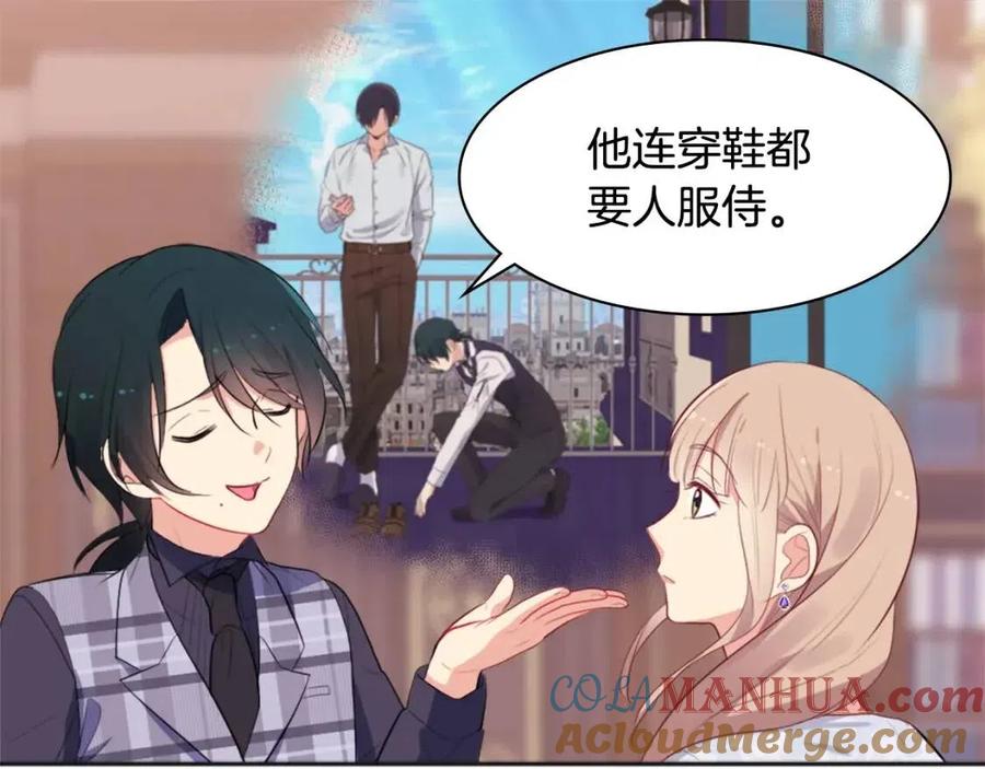 《与侯爵的50亿契约》第58话 驯服杰德 第21页