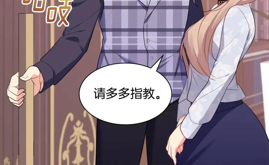 《与侯爵的50亿契约》第58话 驯服杰德 第90页