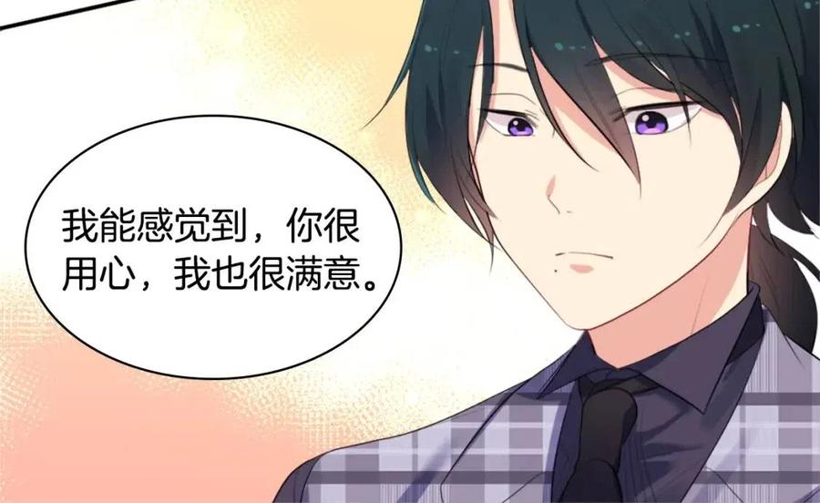《与侯爵的50亿契约》第58话 驯服杰德 第106页