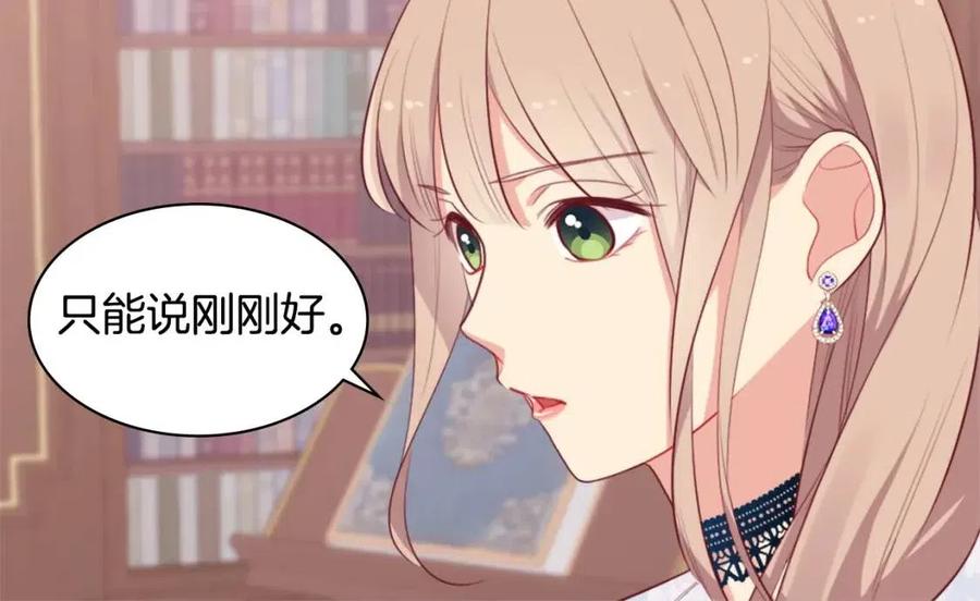 《与侯爵的50亿契约》第58话 驯服杰德 第62页