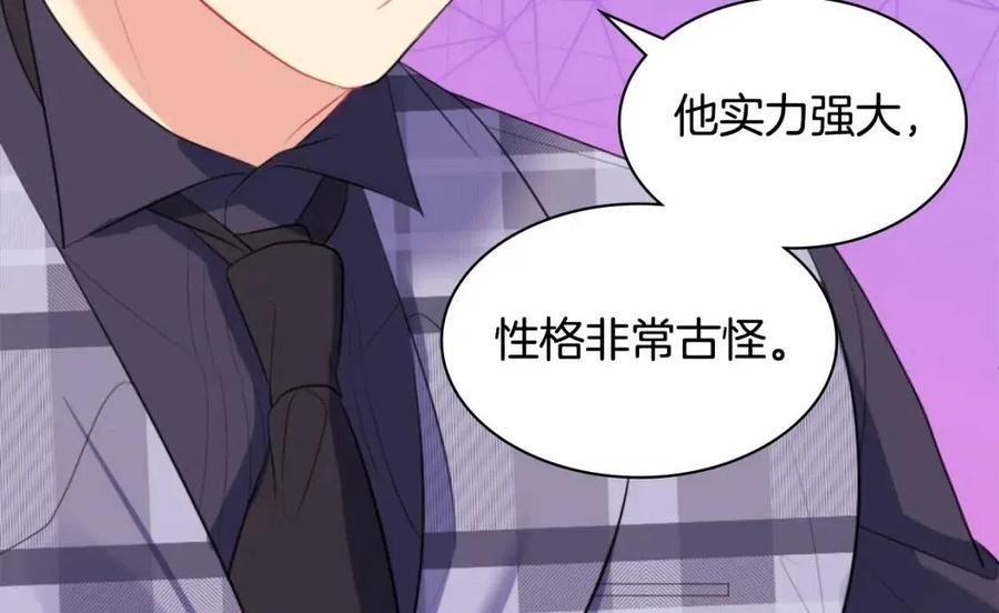 《与侯爵的50亿契约》第58话 驯服杰德 第20页