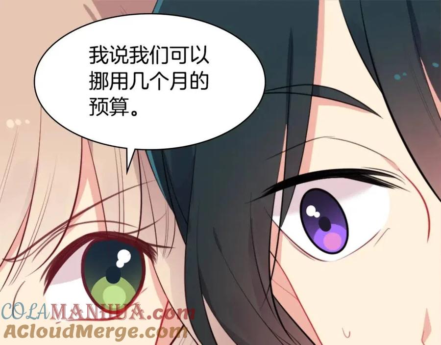《与侯爵的50亿契约》第58话 驯服杰德 第81页