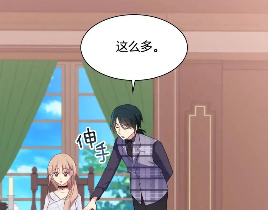 《与侯爵的50亿契约》第58话 驯服杰德 第55页