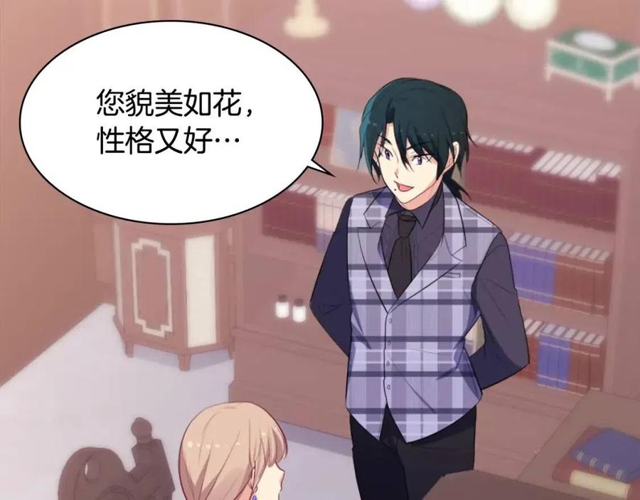 《与侯爵的50亿契约》第58话 驯服杰德 第7页