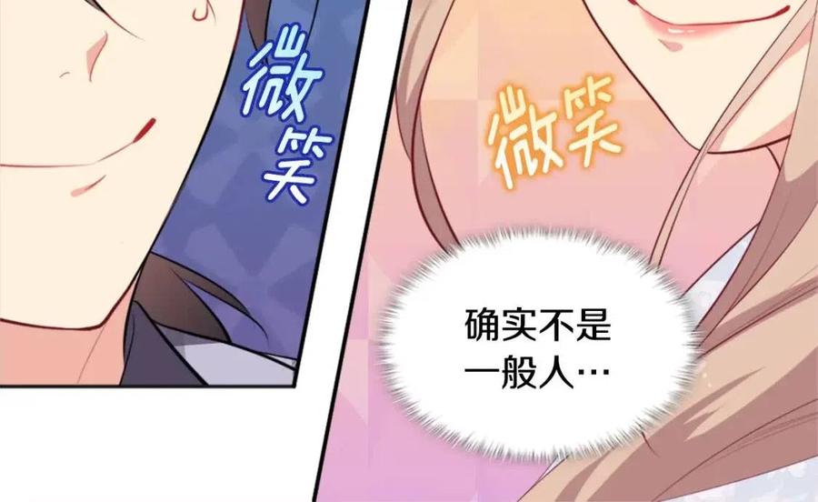《与侯爵的50亿契约》第58话 驯服杰德 第30页