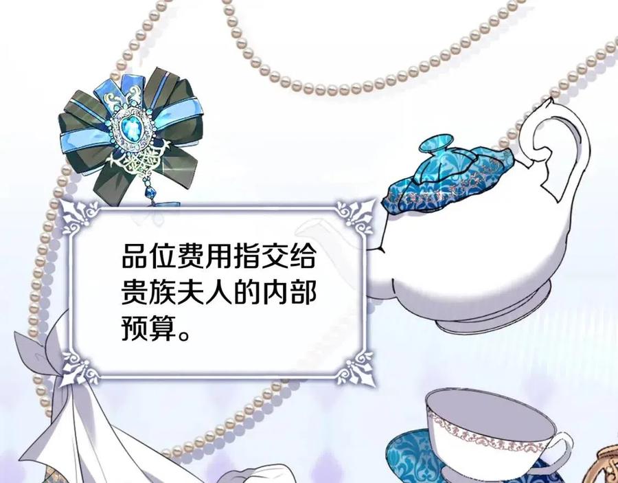 《与侯爵的50亿契约》第58话 驯服杰德 第51页