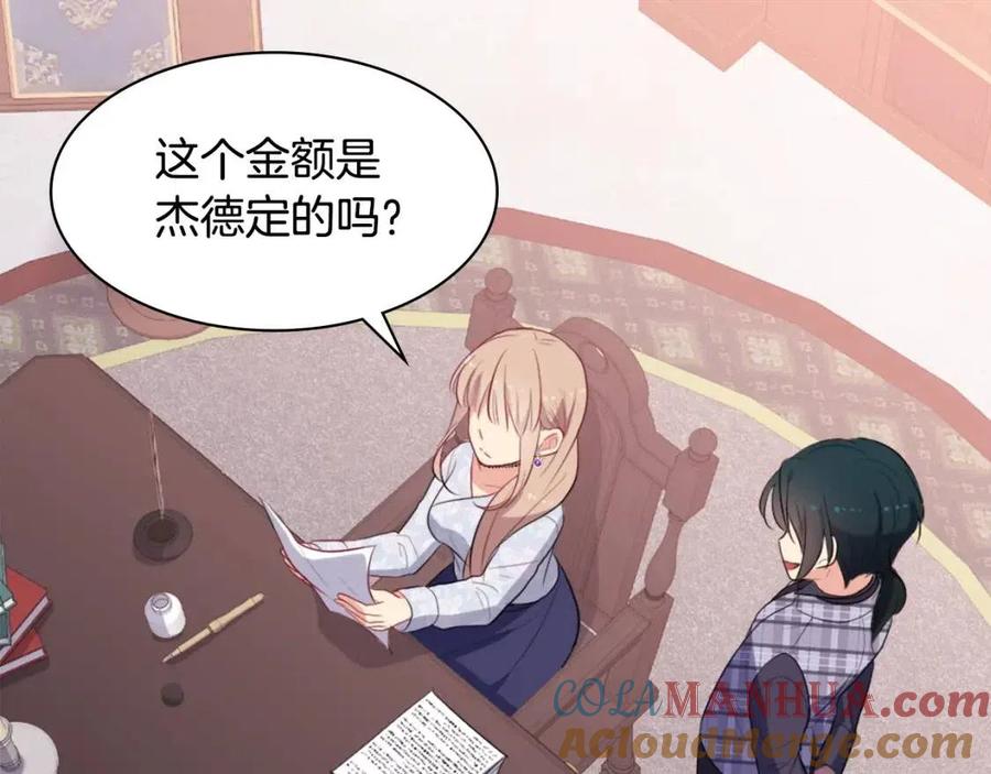 《与侯爵的50亿契约》第58话 驯服杰德 第69页