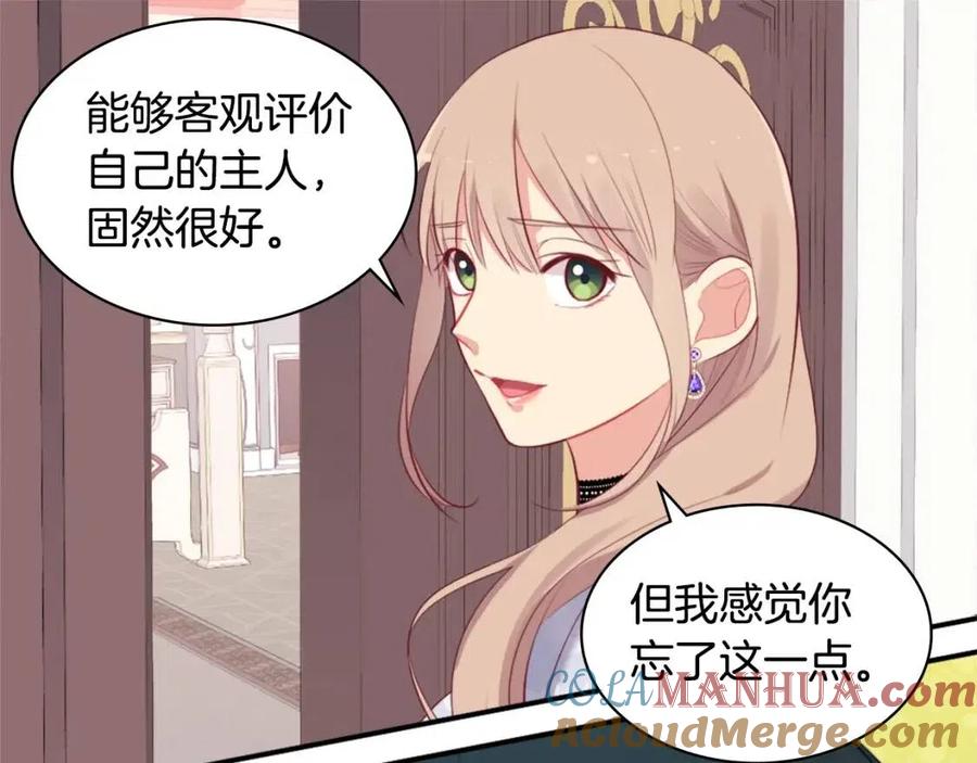 《与侯爵的50亿契约》第58话 驯服杰德 第117页