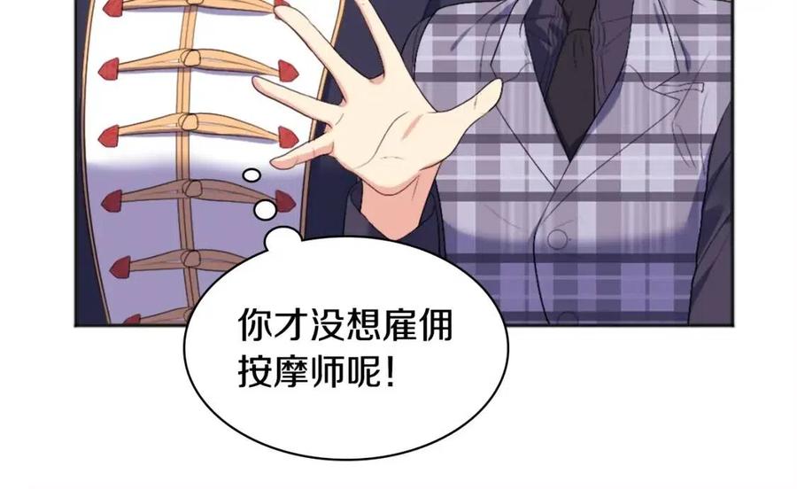 《与侯爵的50亿契约》第58话 驯服杰德 第110页