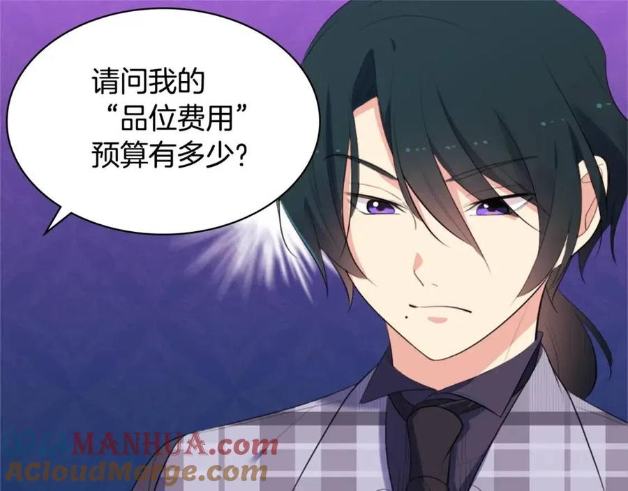 《与侯爵的50亿契约》第58话 驯服杰德 第49页