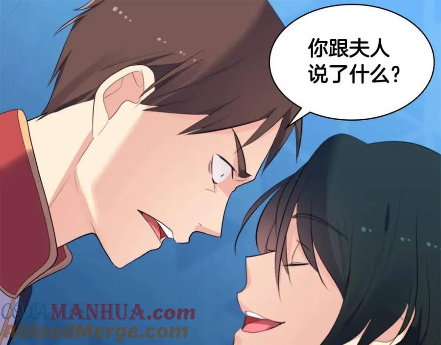 《与侯爵的50亿契约》第58话 驯服杰德 第121页