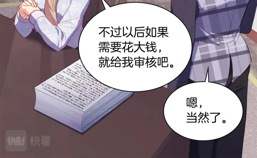 《与侯爵的50亿契约》第58话 驯服杰德 第36页