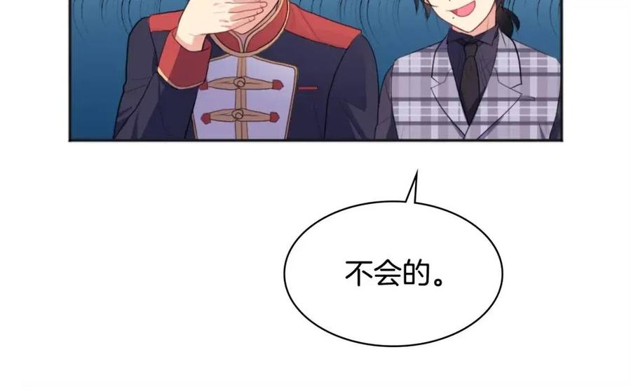 《与侯爵的50亿契约》第58话 驯服杰德 第126页