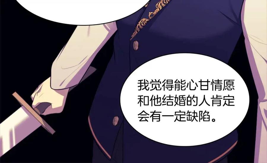 《与侯爵的50亿契约》第58话 驯服杰德 第12页