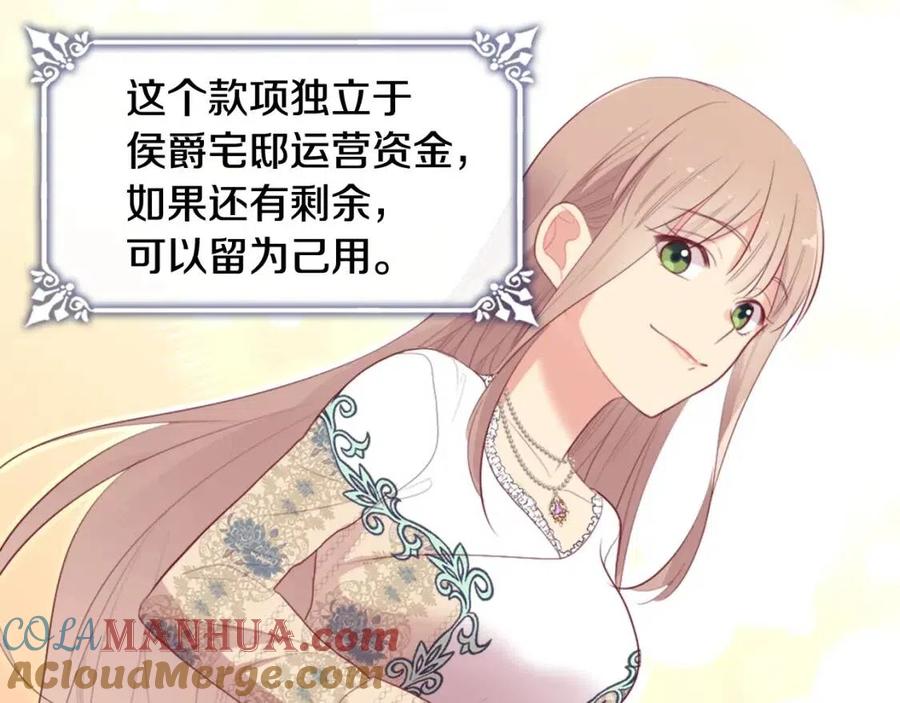 《与侯爵的50亿契约》第58话 驯服杰德 第53页