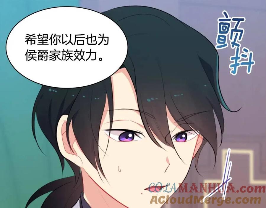 《与侯爵的50亿契约》第58话 驯服杰德 第25页