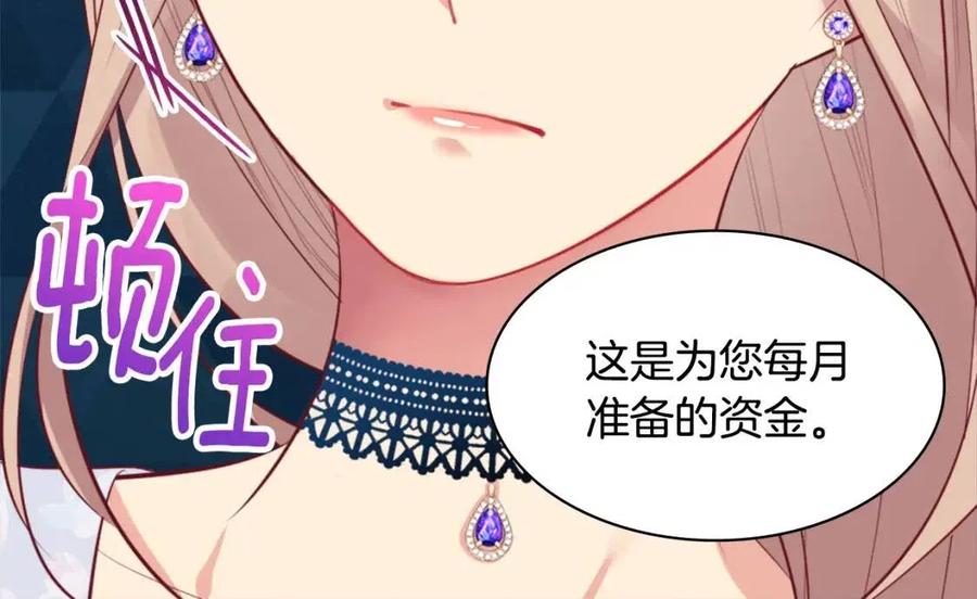《与侯爵的50亿契约》第58话 驯服杰德 第68页