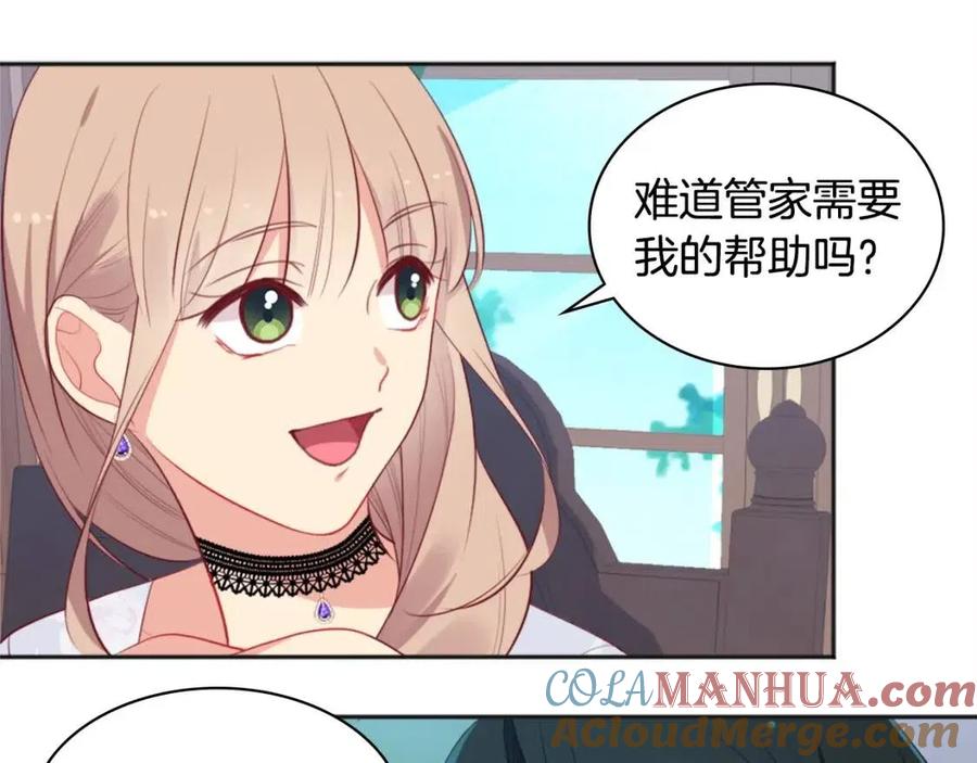 《与侯爵的50亿契约》第58话 驯服杰德 第33页