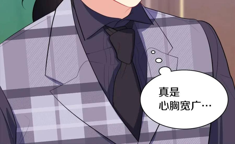 《与侯爵的50亿契约》第58话 驯服杰德 第26页