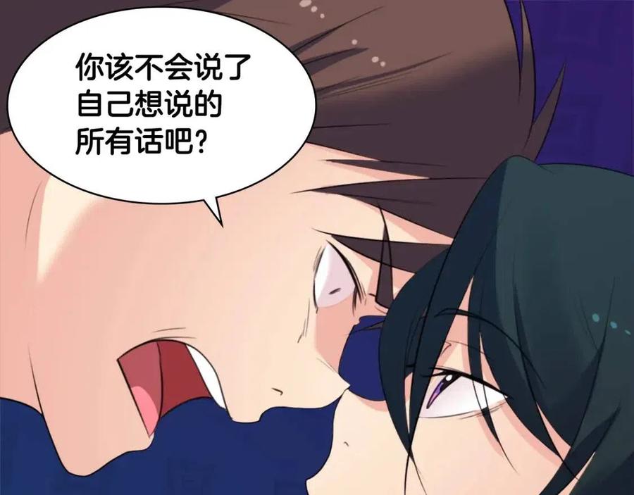 《与侯爵的50亿契约》第58话 驯服杰德 第123页