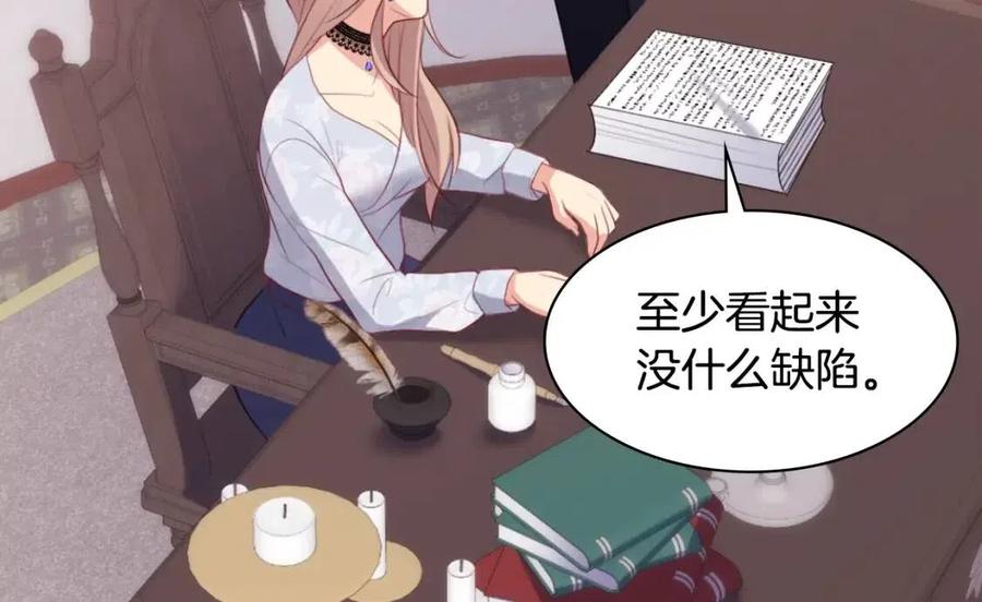 《与侯爵的50亿契约》第58话 驯服杰德 第8页
