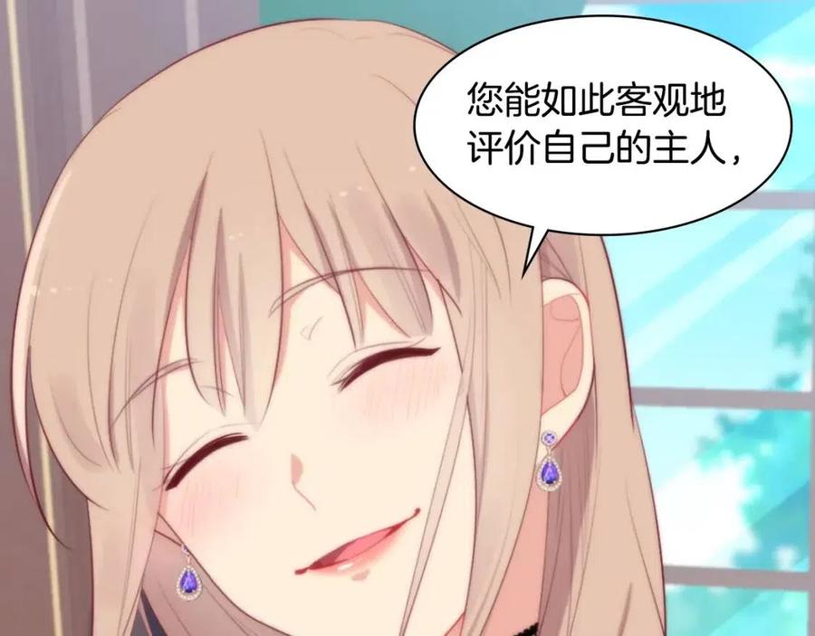 《与侯爵的50亿契约》第58话 驯服杰德 第23页