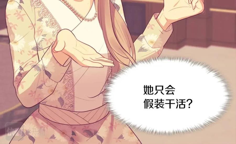 《与侯爵的50亿契约》第58话 驯服杰德 第44页