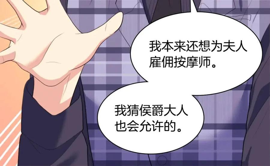 《与侯爵的50亿契约》第58话 驯服杰德 第108页