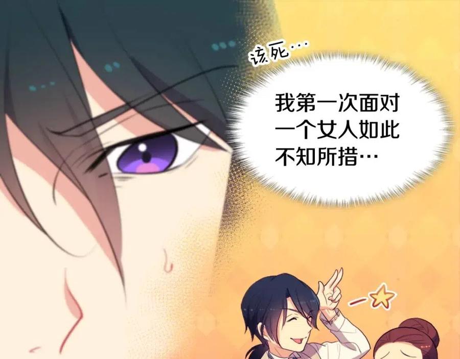 《与侯爵的50亿契约》第58话 驯服杰德 第27页