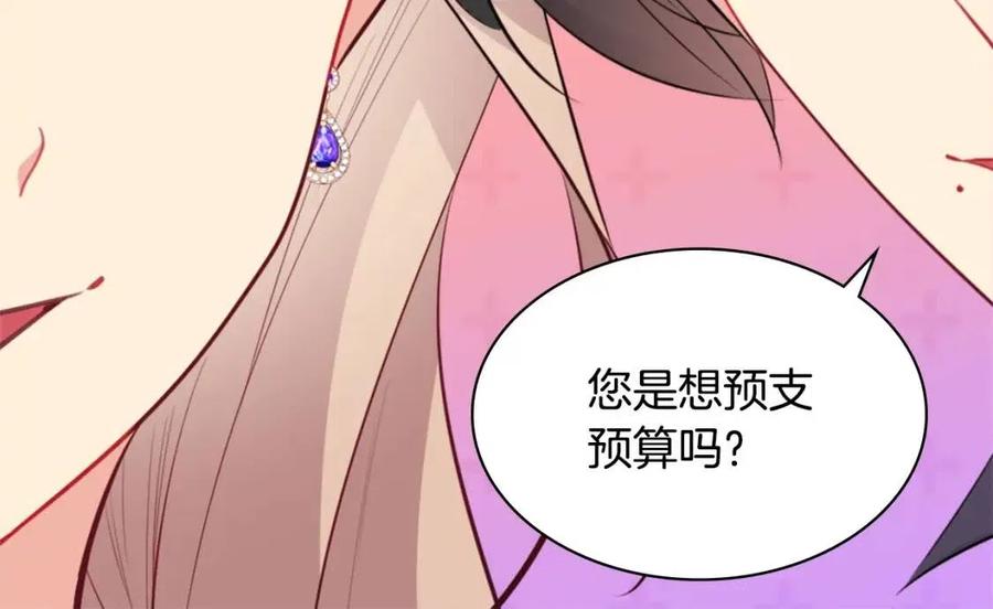 《与侯爵的50亿契约》第58话 驯服杰德 第82页