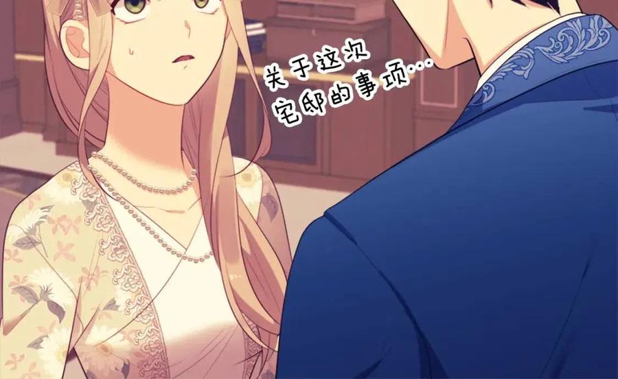 《与侯爵的50亿契约》第58话 驯服杰德 第42页