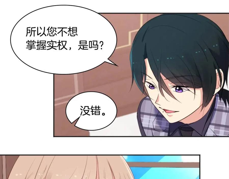 《与侯爵的50亿契约》第58话 驯服杰德 第47页